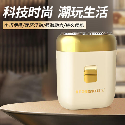 和正 电动剃须刀1.2V HZ-TX1 商品图1