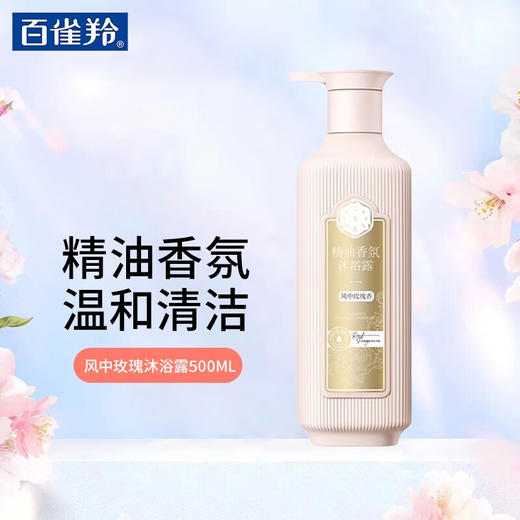 百雀羚 香氛洗护沐防晒组合1500ml+40g PNBQ01 商品图3