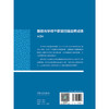 眼部光学相干断层扫描血管成像，第2版 商品缩略图2
