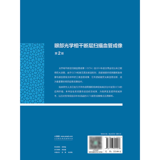 眼部光学相干断层扫描血管成像，第2版 商品图2