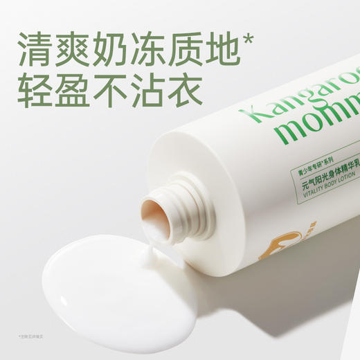袋鼠妈妈 元气阳光身体精华乳260g A100255801 商品图4
