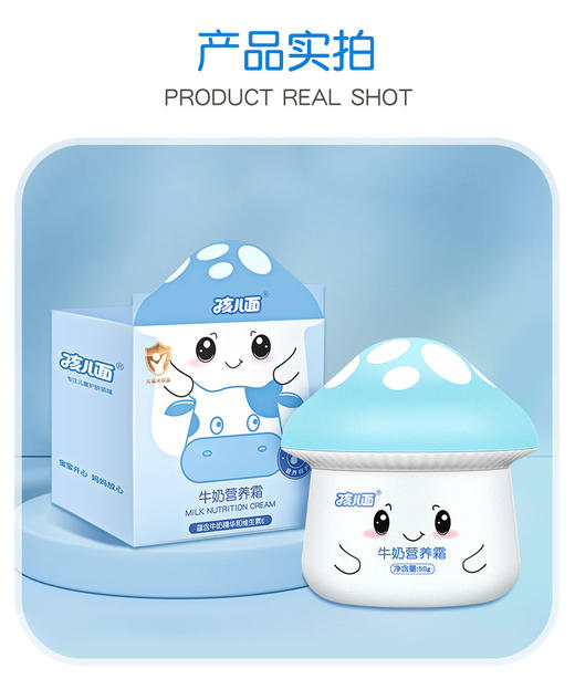 孩儿面牛奶营养霜 商品图2