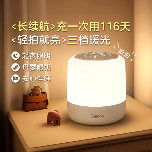 Midea美的 梦之光床头Plus7W白色 MT-7Y1 商品图1