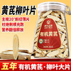 神农金康有机黄芪柳叶大片250g 搭配 煲汤泡水喝 商品缩略图0