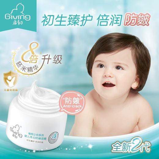 启初 冬日防皴面霜40g*2 360020 商品图1