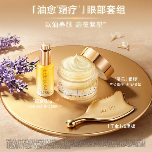 品牌直发 EVE LOM 眼部礼盒（亮采臻养眼部精华油 10mL+臻养奢耀赋能膜霜 15mL+眼油滚珠3mL+按摩板） 商品图1