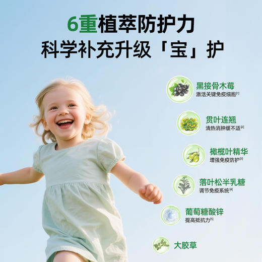 ChildLife童年时光第一防御液 商品图1