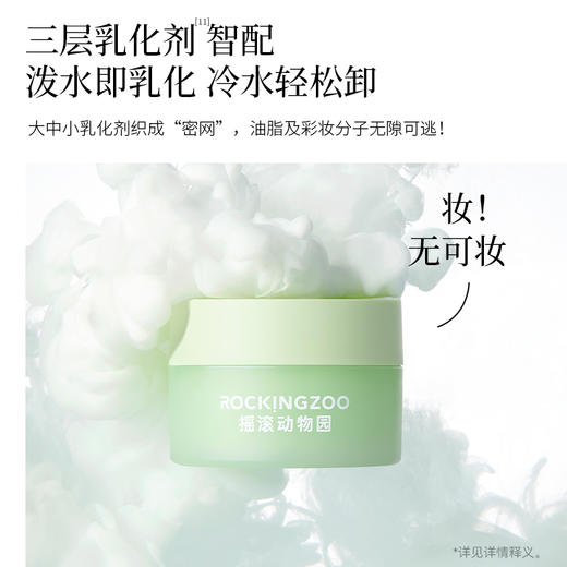 摇滚动物园 牛油果卸妆膏60ml*1罐 6972693234465 商品图4