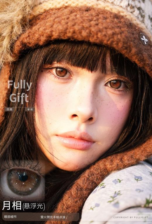 【🌟超推荐 · 实用主义】萤火悬铃木/月相悬浮光 半年抛 FullyGift 商品图1