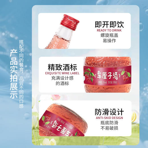 露酒组合 车厘子 海盐味 蜜桃 青梅口味各1种 188ml/瓶 商品图5