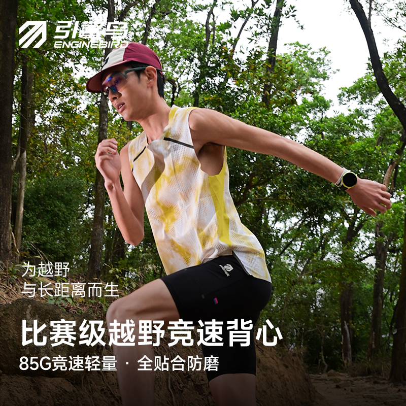 【春上新】引擎鸟男款浮光流彩运动坎肩背心马拉松跑步防磨上衣