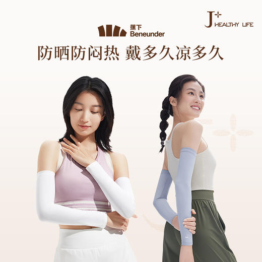 【26春夏新品】蕉下女士凉感防晒袖套AL378JJ 商品图0