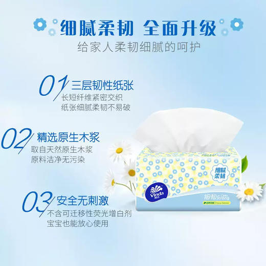 维达 细韧抽纸3层100抽*8包(新旧款式随机) VW100XR-8B 商品图3