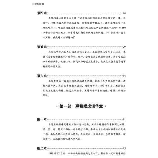 《王震与新疆》 商品图4