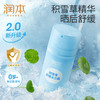 润本 积雪草舒缓冰沙霜75g 6971435252910 商品缩略图2