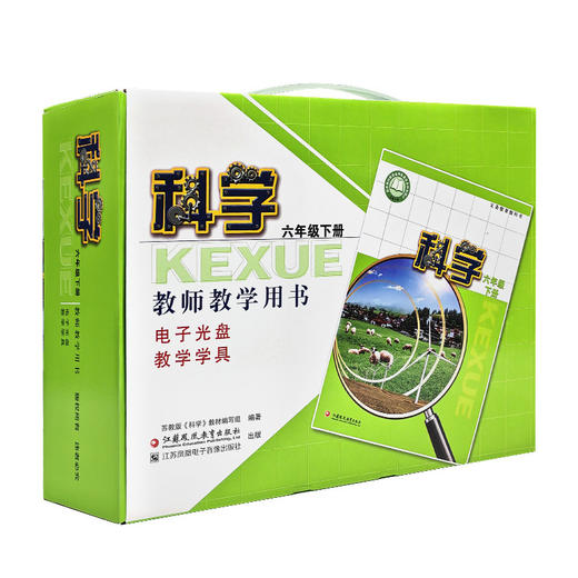 2026春 科学教师教学用书含学具 六年级下册 苏教版6年级教师用书 商品图4