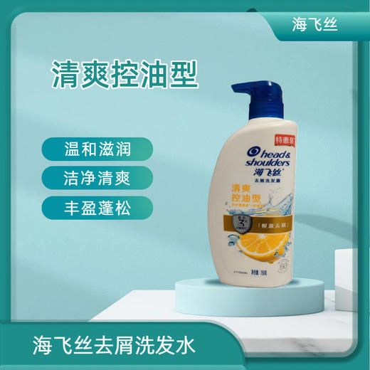 海飞丝去屑洗发露（清爽去油） 商品图2