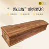 蜂窝纸棺“一路走好”蜂窝纸板火化棺 商品缩略图0