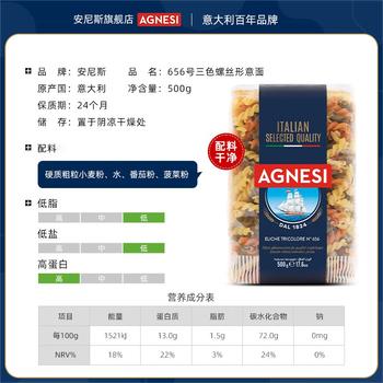 安尼斯三色螺旋意面500g意大利进口传统意面儿童意面螺丝形通心粉拌面 /粮油调味 /意大利面 /传统意面 商品图3