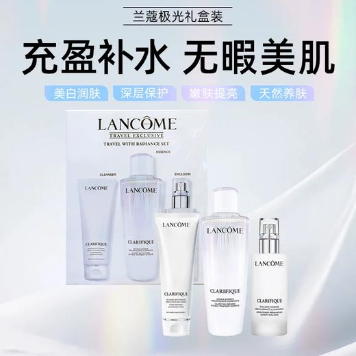 【跨境】兰蔻极光护肤三件套（极光洁面125ml+ 极光水250ml+亮白乳液75ml）（效期：2028.07） 商品图0