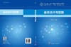 最优估计与控制 蔡远利 9787030841001 商品缩略图3