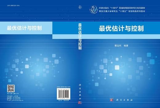最优估计与控制 蔡远利 9787030841001 商品图3