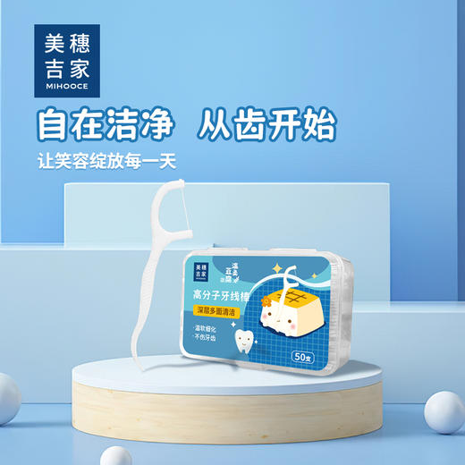 美穗吉家 高分子牙线棒50支 MIH-2404220 商品图1