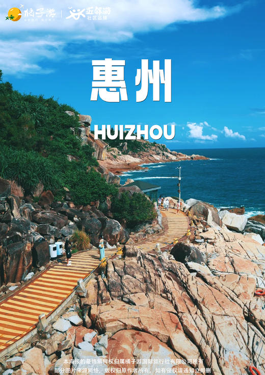 【海陆狂欢】惠州巽寮湾 海龟湾、天后宫纯玩 2 天游 商品图0