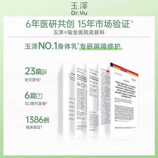 【樊振东同款】玉泽皮肤屏障修护身体乳280ML 敏感肌舒缓止痒缓解脱屑 商品图5