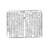 稀见濒危医籍丛刊--新刊四海同春 一函二册 明 朱栋隆 撰 著 中医古籍临床医学书籍 正版全新书籍 9787515230931 中医古籍出版社 商品缩略图4
