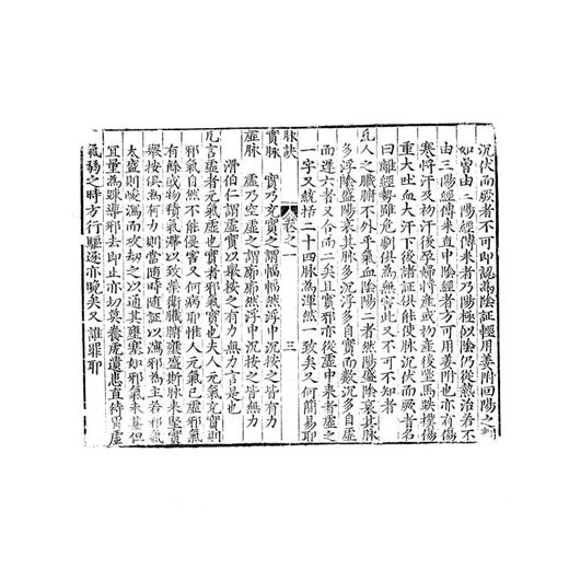 稀见濒危医籍丛刊--新刊四海同春 一函二册 明 朱栋隆 撰 著 中医古籍临床医学书籍 正版全新书籍 9787515230931 中医古籍出版社 商品图4