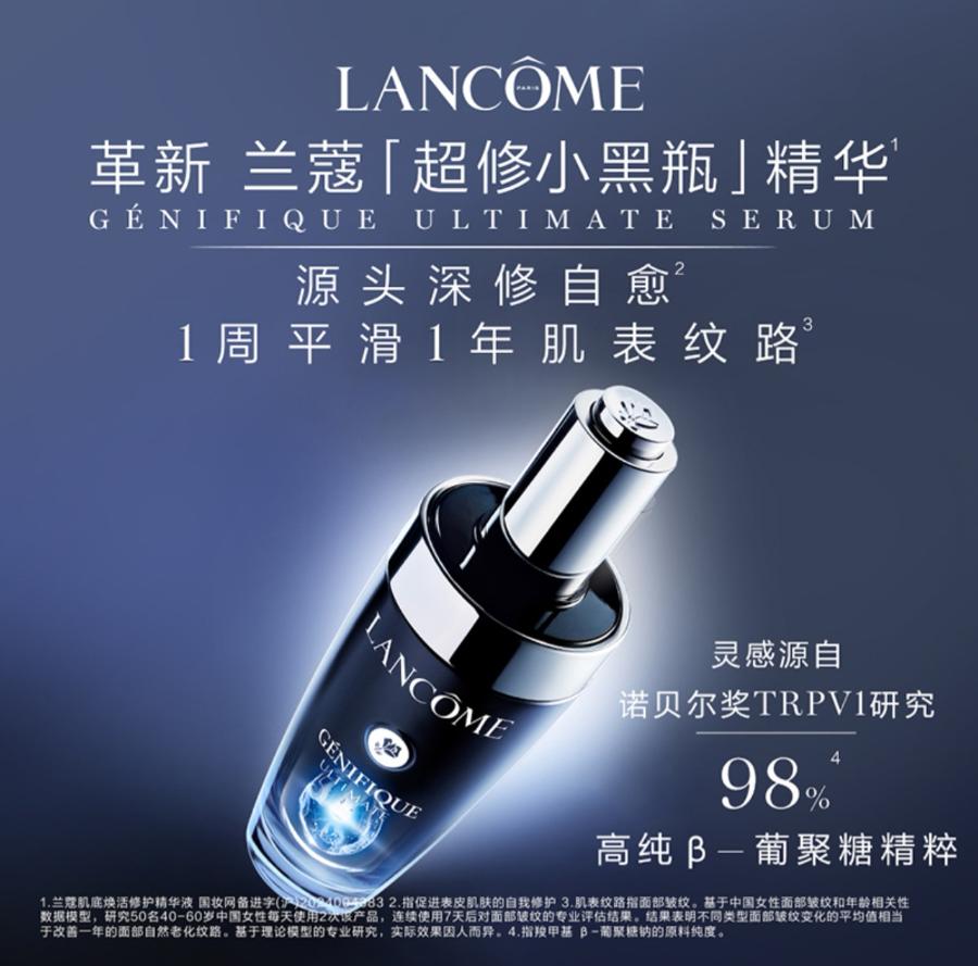 1楼兰蔻肌底焕活修护精华液30毫升