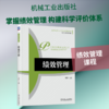 绩效管理   李浩    绩效管理 绩效与薪酬管理 商品缩略图0