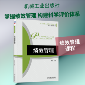绩效管理   李浩    绩效管理 绩效与薪酬管理