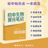 果麦[预售]2025新版初中提分笔记基础知识（需要哪科拍哪科） 商品缩略图4