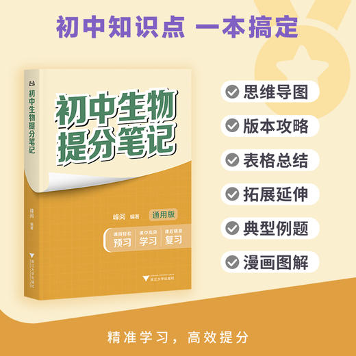 果麦[预售]2025新版初中提分笔记基础知识（需要哪科拍哪科） 商品图4