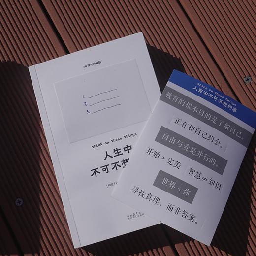人生中不可不想的事 商品图5