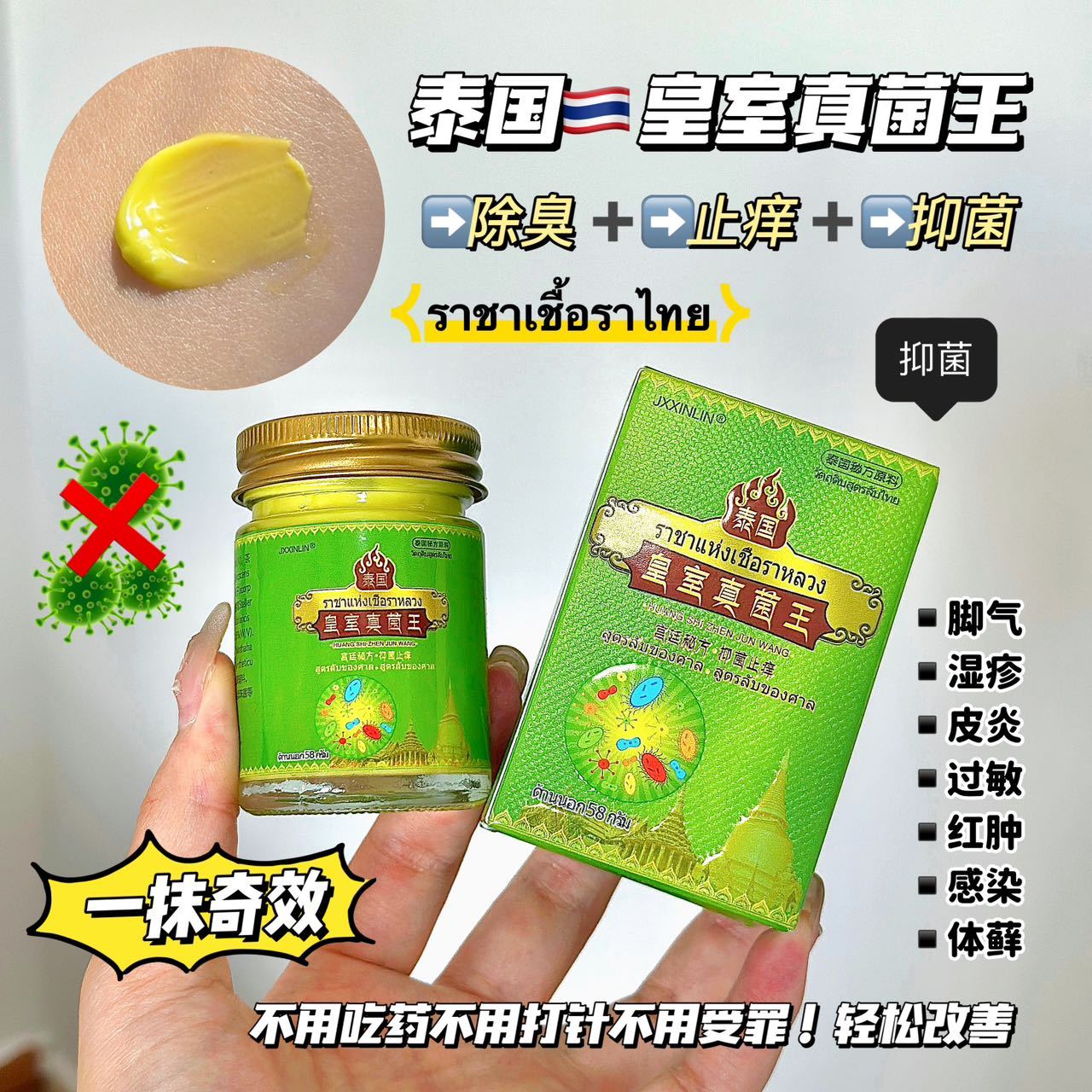 【JXXINLIN.泰国皇室真菌王】专为抑菌而生!!一瓶就能解决99%的皮肤问题，除臭+止痒+深层抑菌