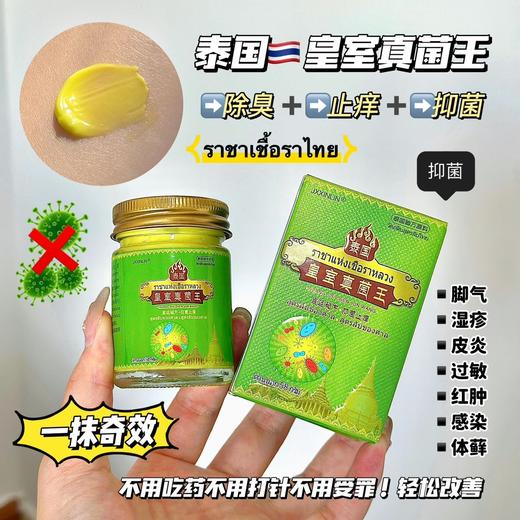 【JXXINLIN.泰国皇室真菌王】专为抑菌而生!!一瓶就能解决99%的皮肤问题，除臭+止痒+深层抑菌 商品图0