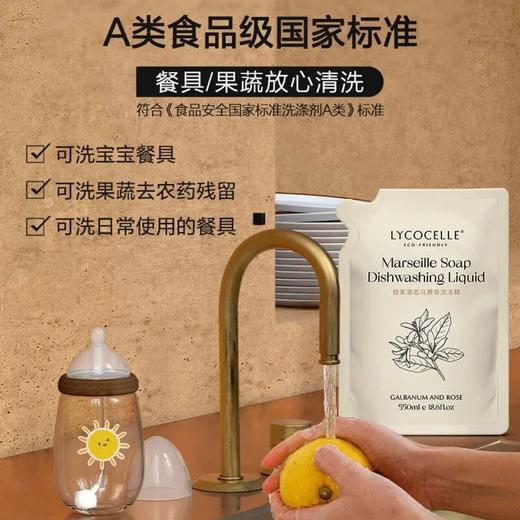 【限量清仓】绽家家用食品级液态马赛皂洗碗液550ml 补充装 商品图3