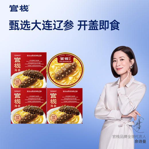 【限时特惠】官栈百合山药浓汤炖辽参220g/盒 商品图0