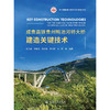 成贵高铁贵州鸭池河特大桥建造关键技术 商品缩略图3