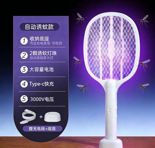 【一拍三用❗️智能灭蚊】电蚊拍二合一拍打蚊子神器灭蚊拍诱蚊电苍蝇电蚊便捷现货灭蚊。rh 商品图2