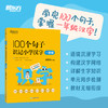 【新东方】100个句子识记小学汉字 一年级/二年级/三年级 商品缩略图1