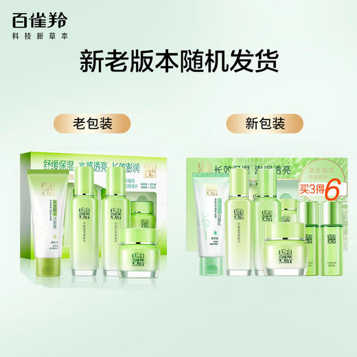 百雀羚 草本精萃惊喜套装 6927006112541 商品图2