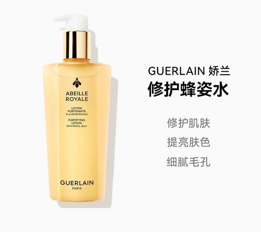Guerlain/娇兰帝皇蜂姿水修护舒缓补水保湿改善暗沉 150ml/300ml 商品图4