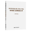 四川省高速公路工程电子招标标准施工监理招标文件（2025年版） 商品缩略图0