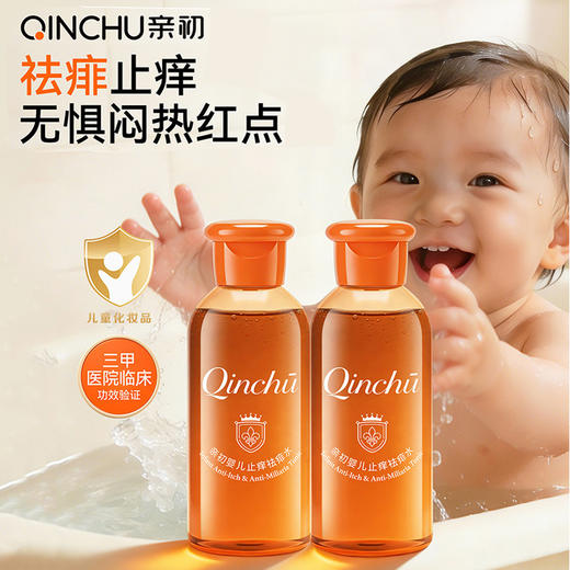【夏季主推爆品】亲初 止痒热痱水 125ml*2 商品图1