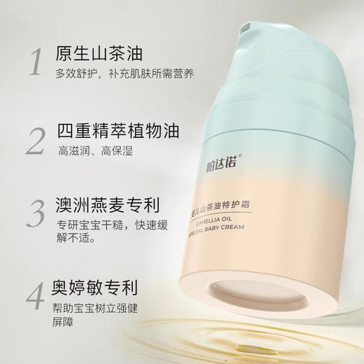 帕达诺 山茶油特护霜50g*1瓶 6931319571964 商品图2