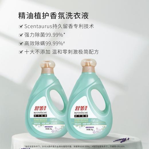 舒蕾 波卡莉香精油植护香氛洗衣液2kg 6973226725894 商品图3